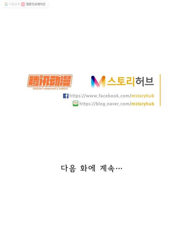 귀신을 쫓는 사나이 14화 31