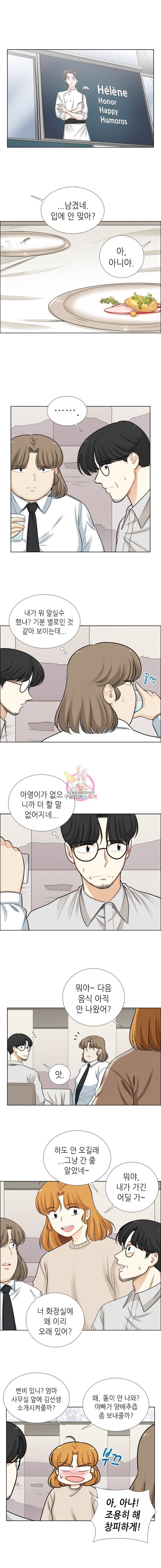 단짠남녀 82화 1