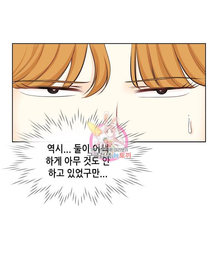 단짠남녀 82화 2