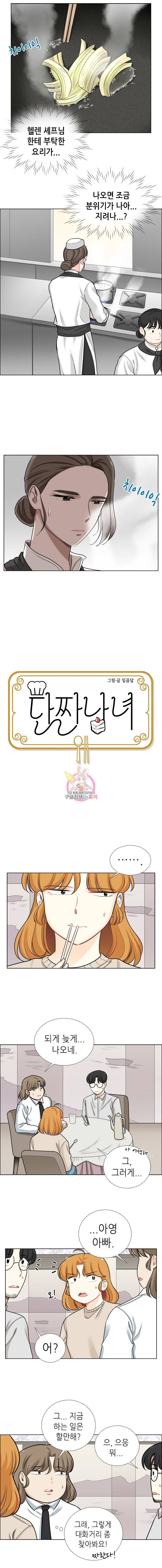 단짠남녀 82화 3