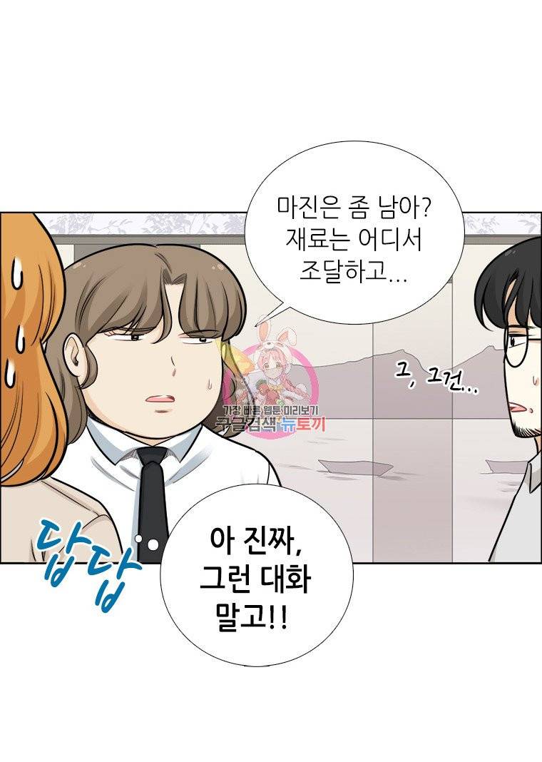 단짠남녀 82화 4