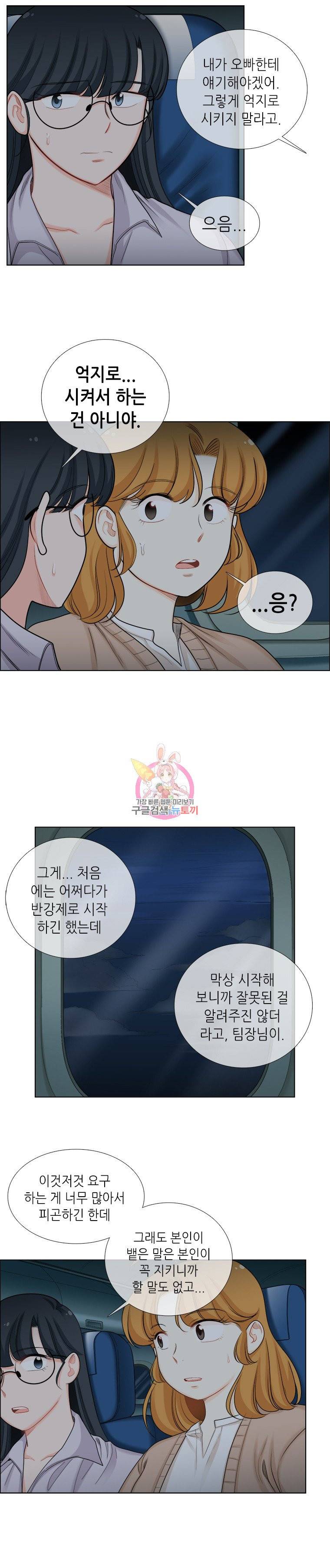 단짠남녀 92화 4
