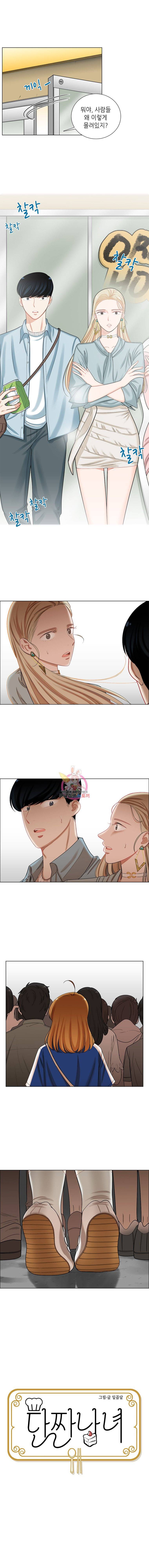 단짠남녀 102화 1