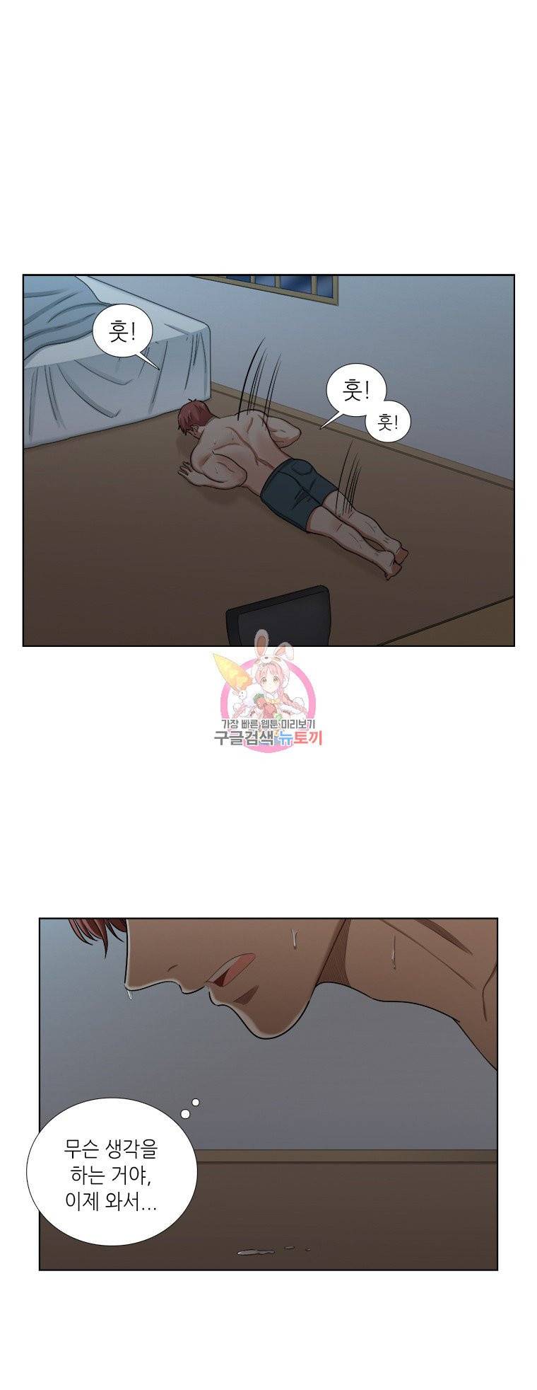 단짠남녀 112화 4
