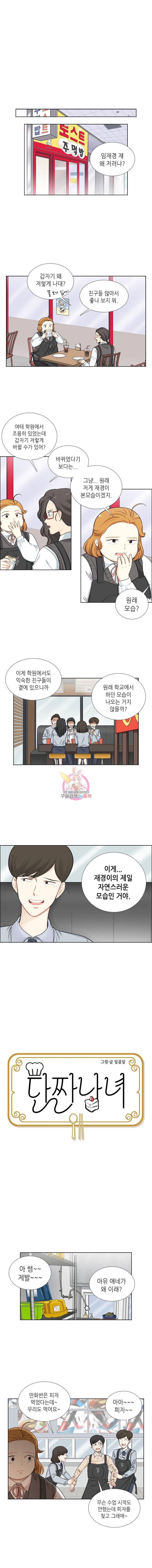 단짠남녀 122화 2