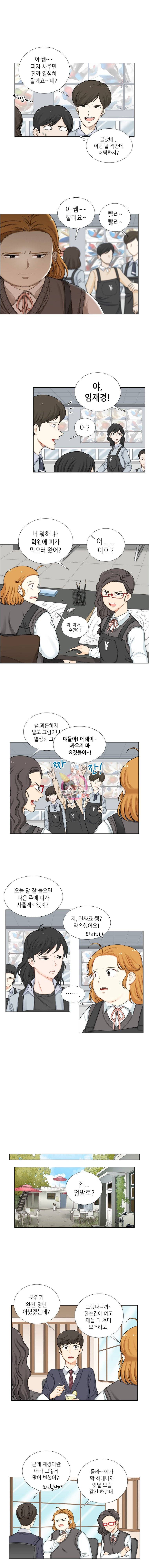 단짠남녀 122화 3