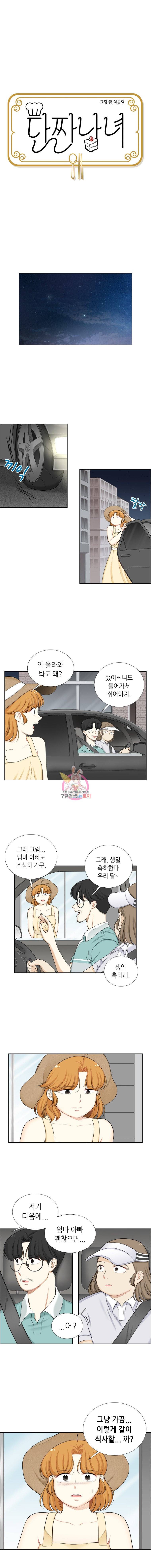 단짠남녀 128화 2