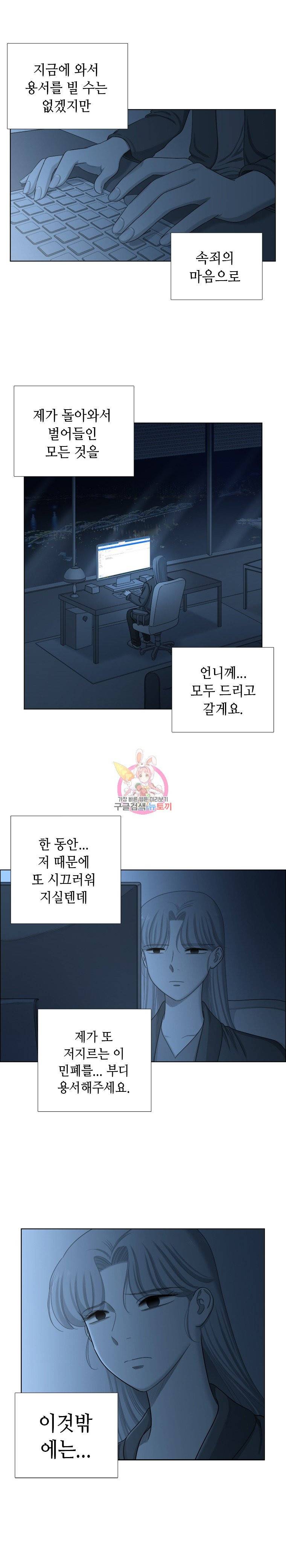단짠남녀 134화 3