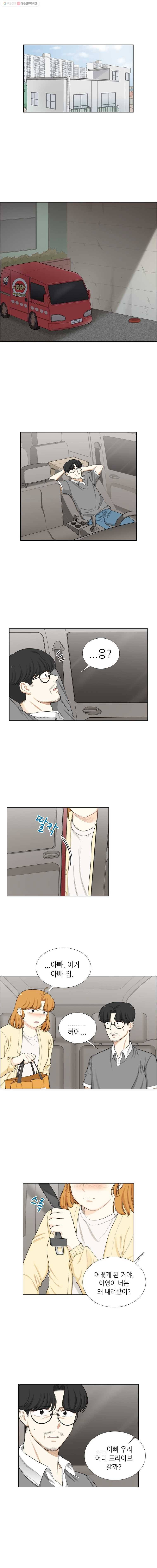단짠남녀 137화 1