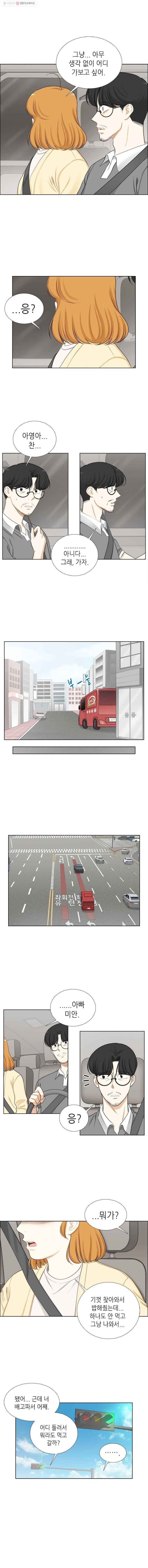 단짠남녀 137화 2