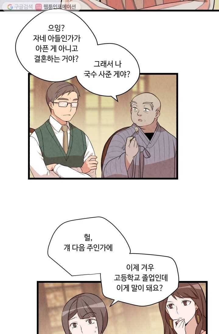 당골의 신부 12화 2