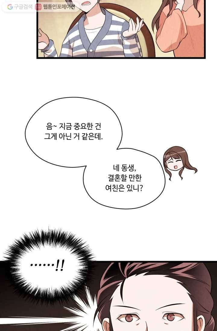 당골의 신부 12화 3