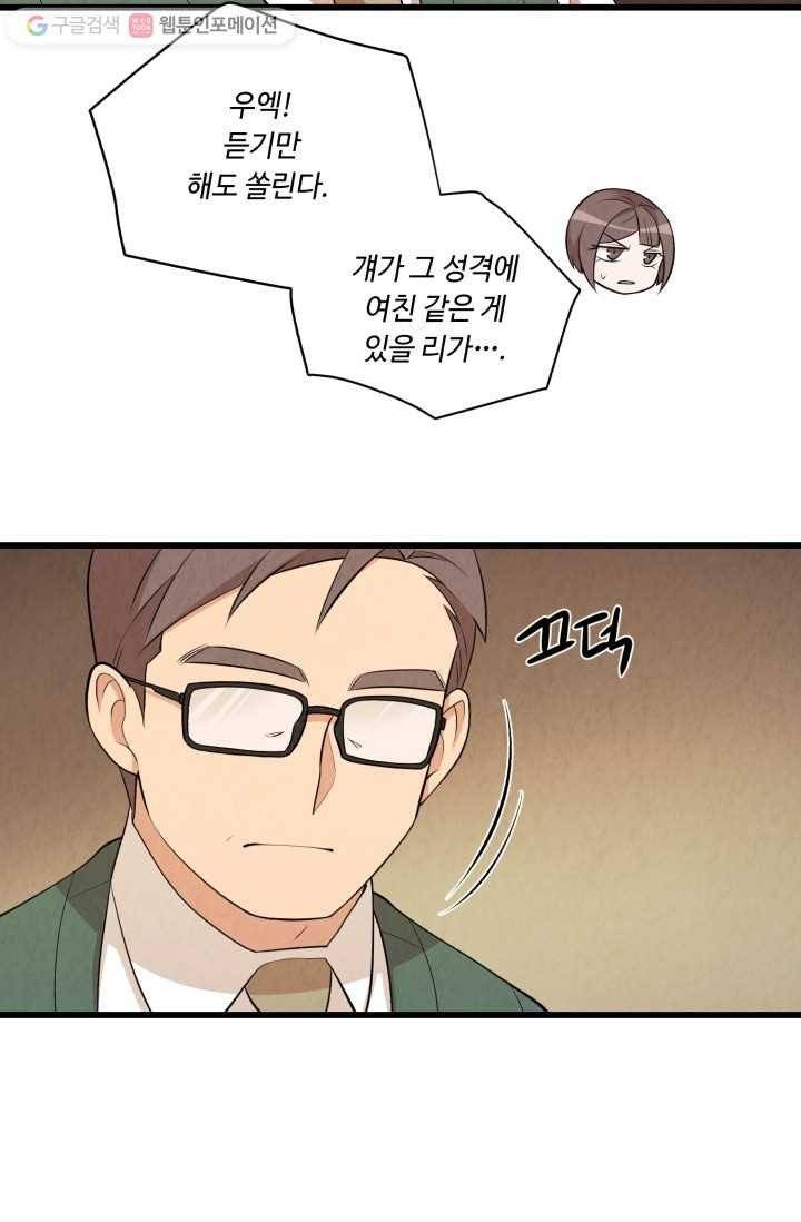당골의 신부 12화 5