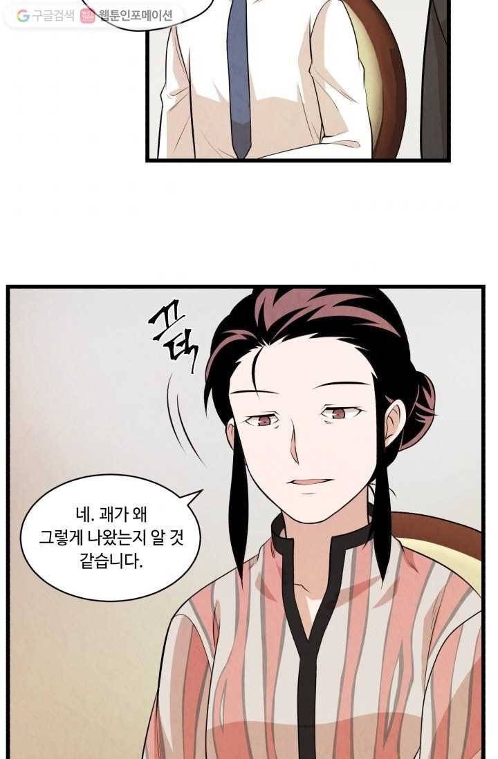 당골의 신부 12화 9