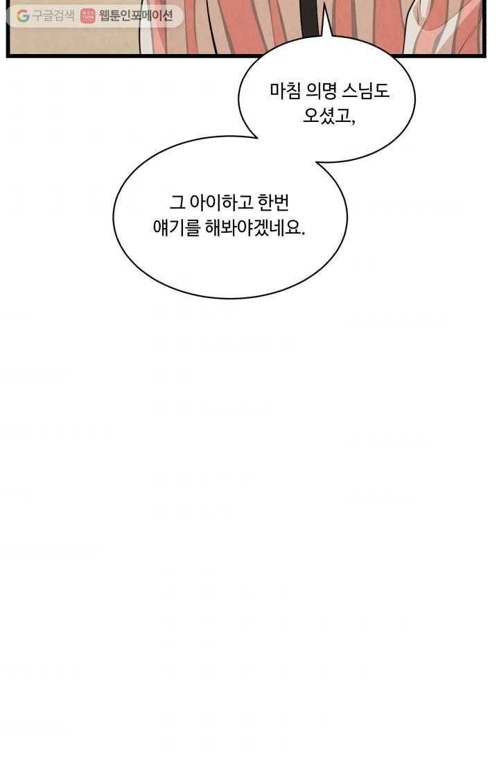 당골의 신부 12화 10