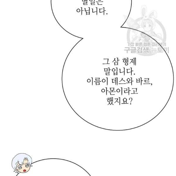 정령의 펜던트 112화 7