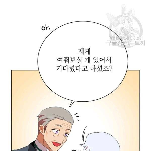 정령의 펜던트 112화 12