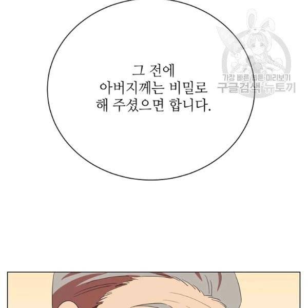 정령의 펜던트 112화 14