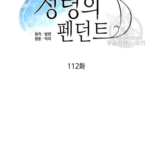 정령의 펜던트 112화 19