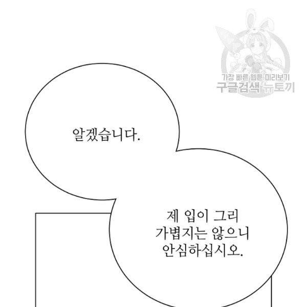 정령의 펜던트 112화 20