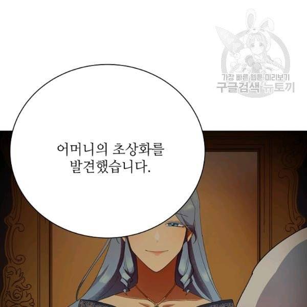정령의 펜던트 112화 23