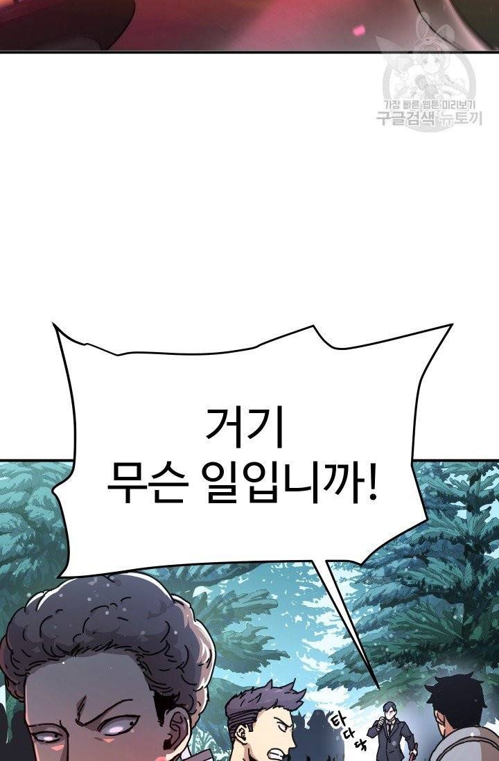 레벨업 못하는 플레이어 14화 4