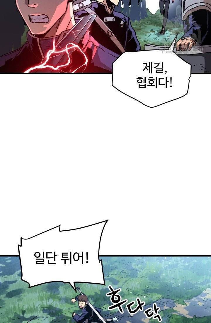 레벨업 못하는 플레이어 14화 5