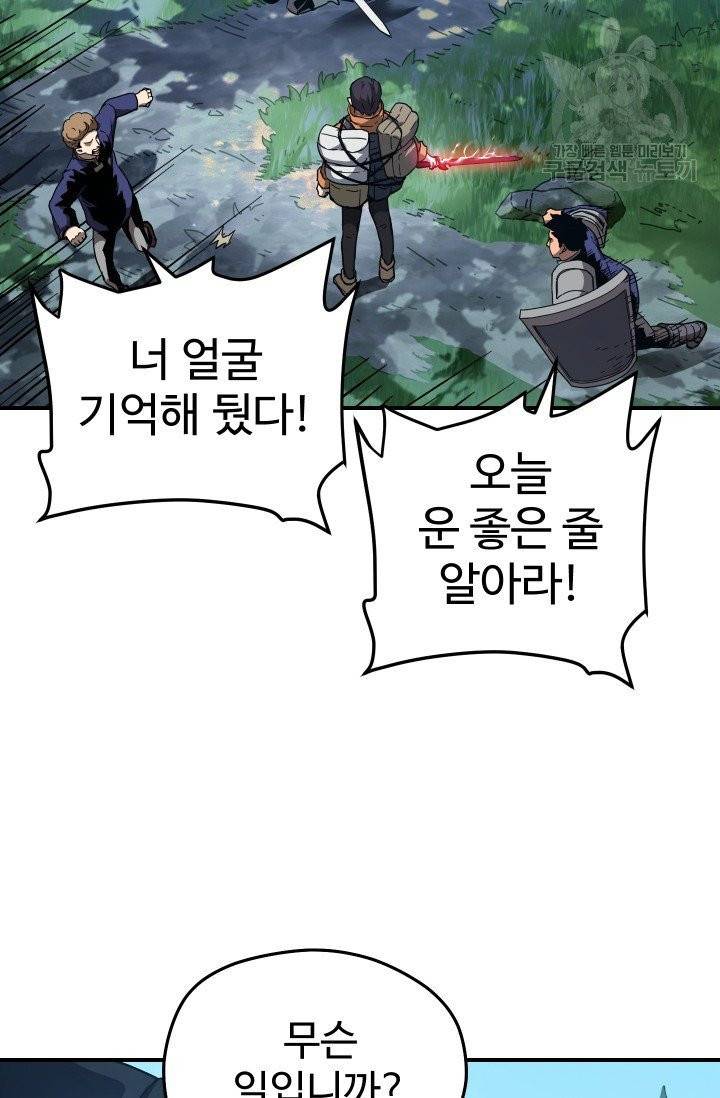 레벨업 못하는 플레이어 14화 6