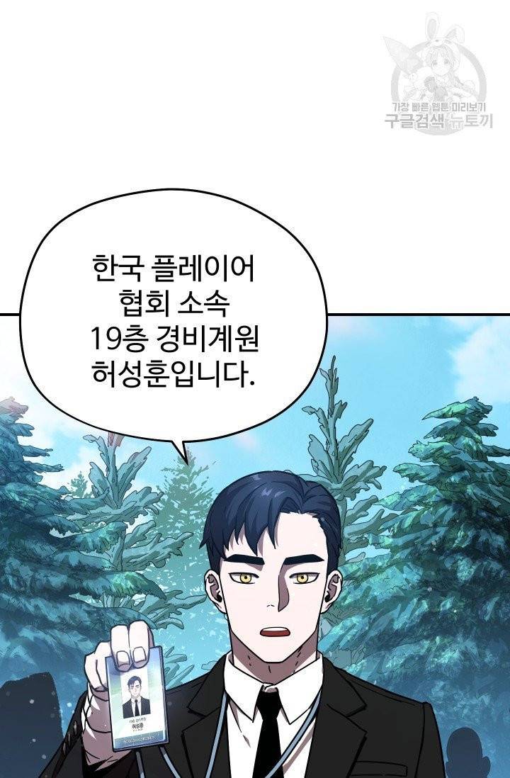 레벨업 못하는 플레이어 14화 9