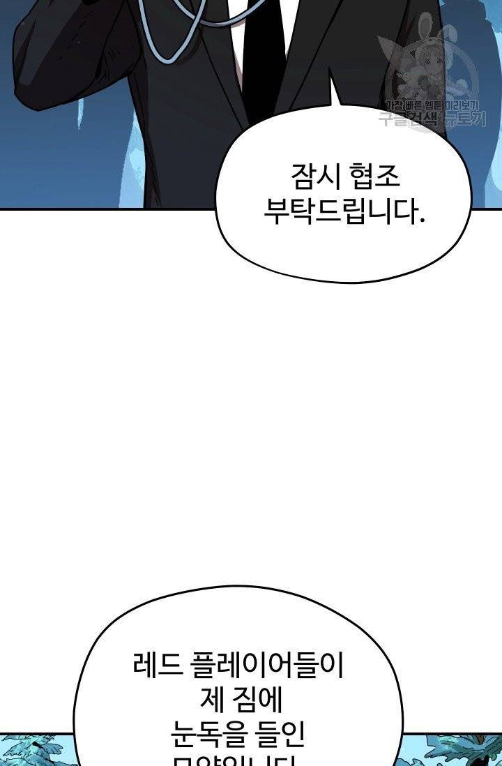 레벨업 못하는 플레이어 14화 10
