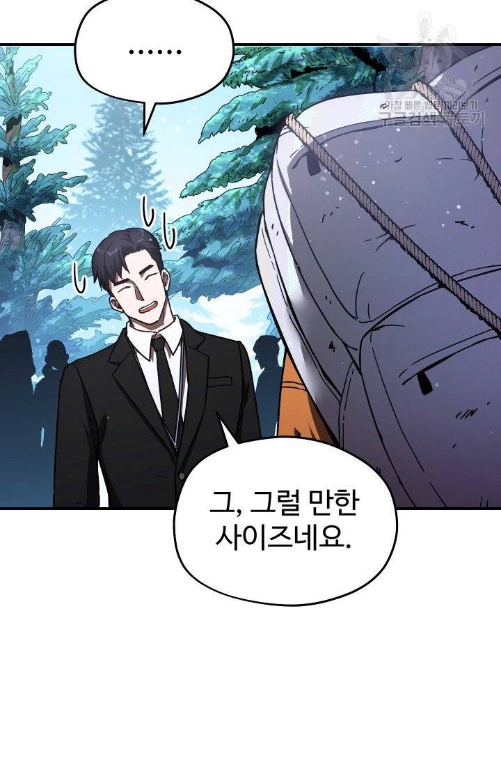 레벨업 못하는 플레이어 14화 12