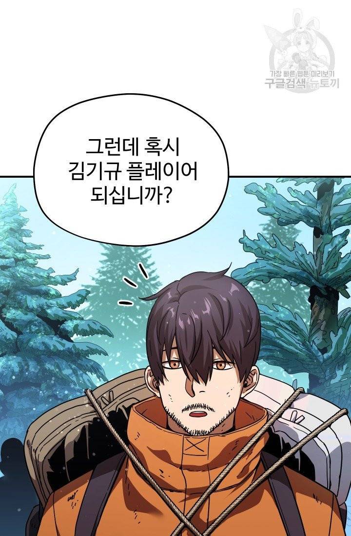 레벨업 못하는 플레이어 14화 13