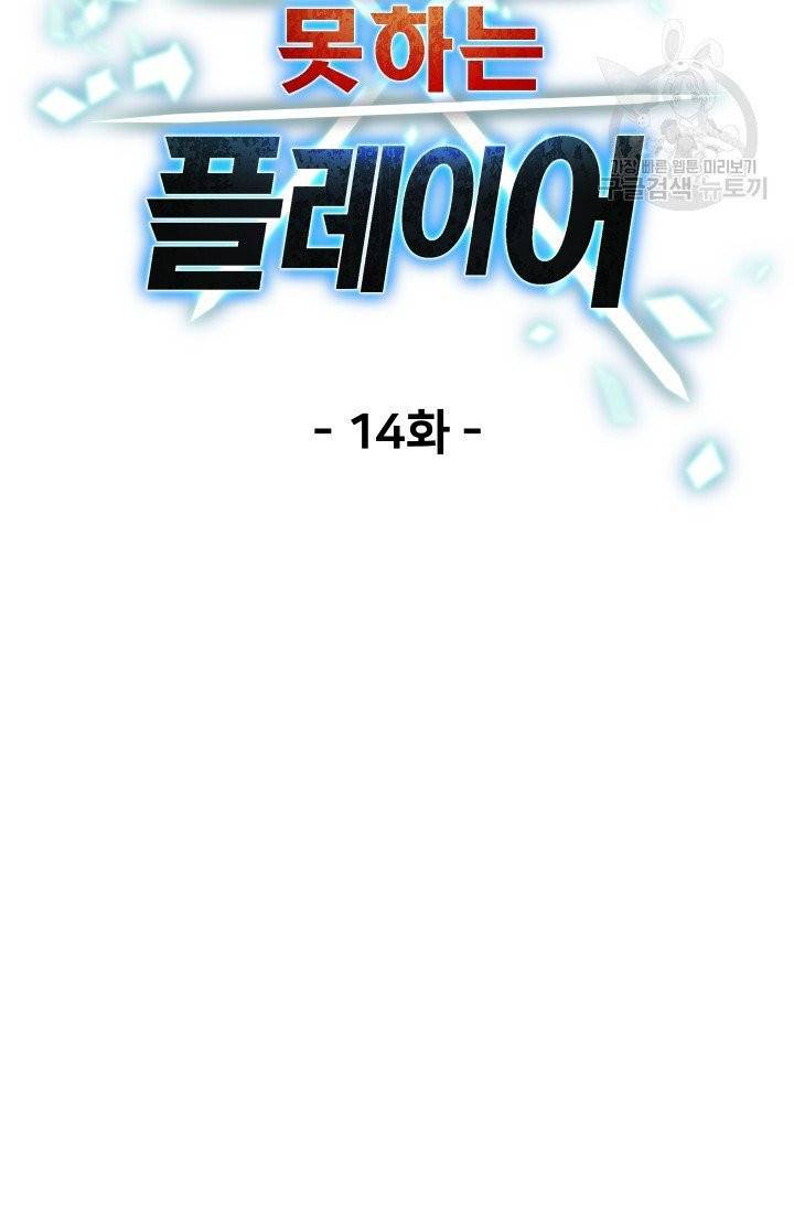 레벨업 못하는 플레이어 14화 15