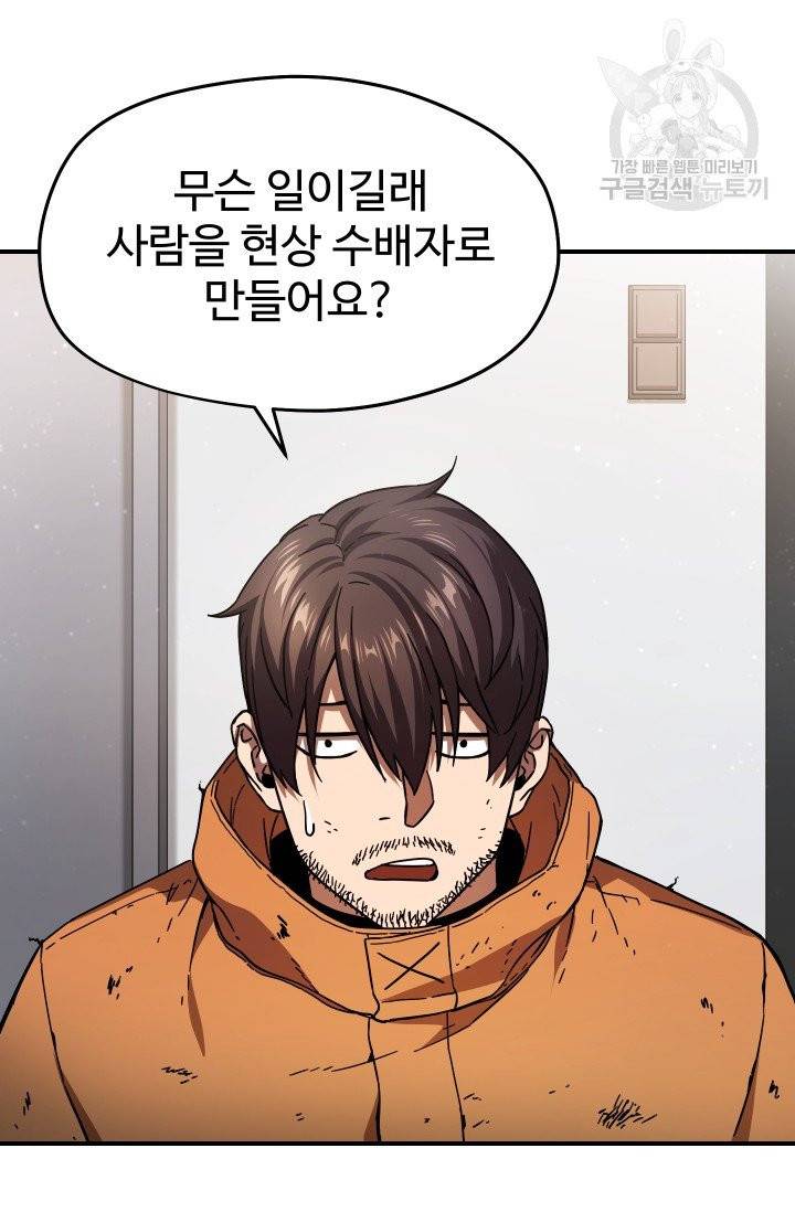 레벨업 못하는 플레이어 14화 16