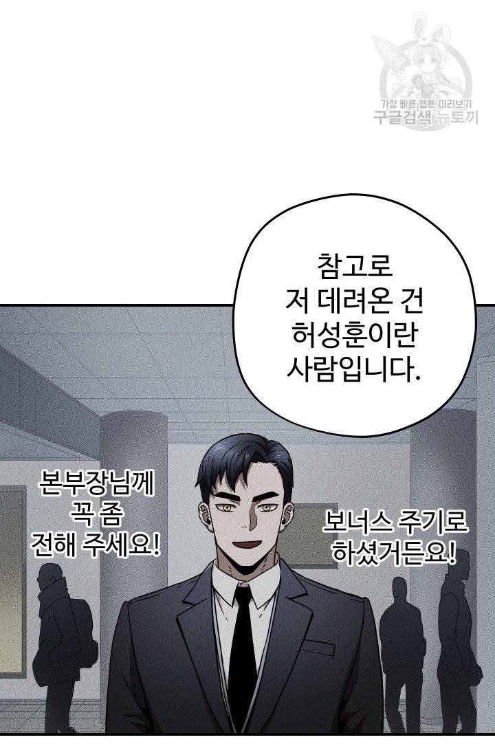 레벨업 못하는 플레이어 14화 17