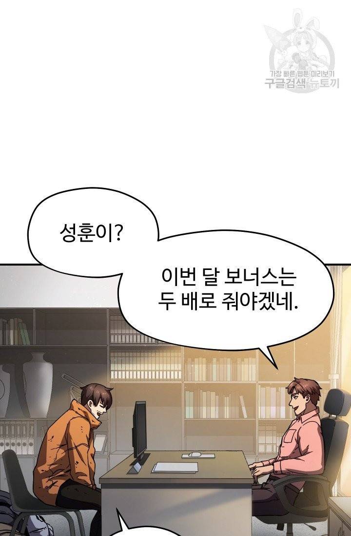 레벨업 못하는 플레이어 14화 18