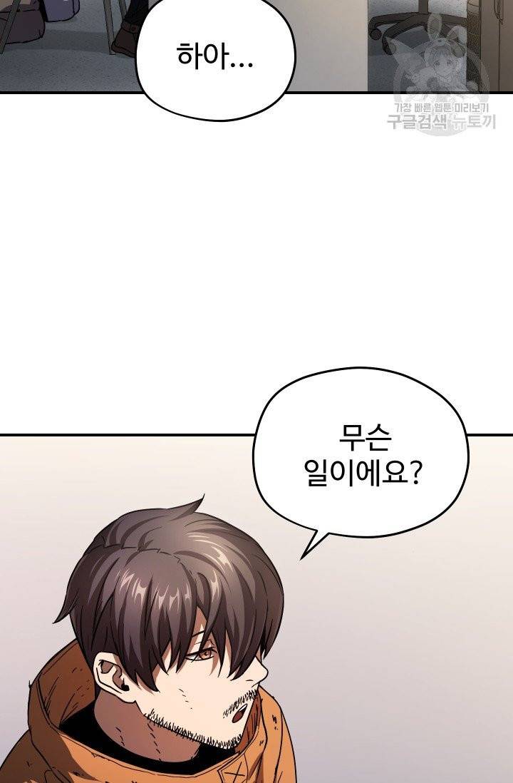 레벨업 못하는 플레이어 14화 19