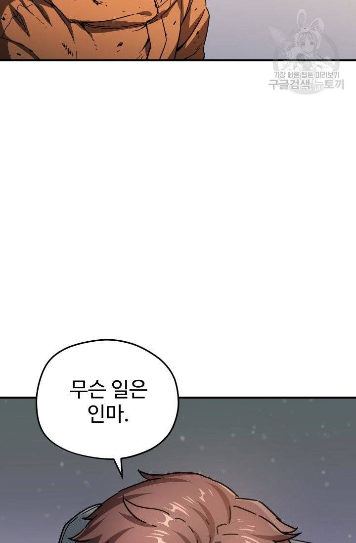 레벨업 못하는 플레이어 14화 20