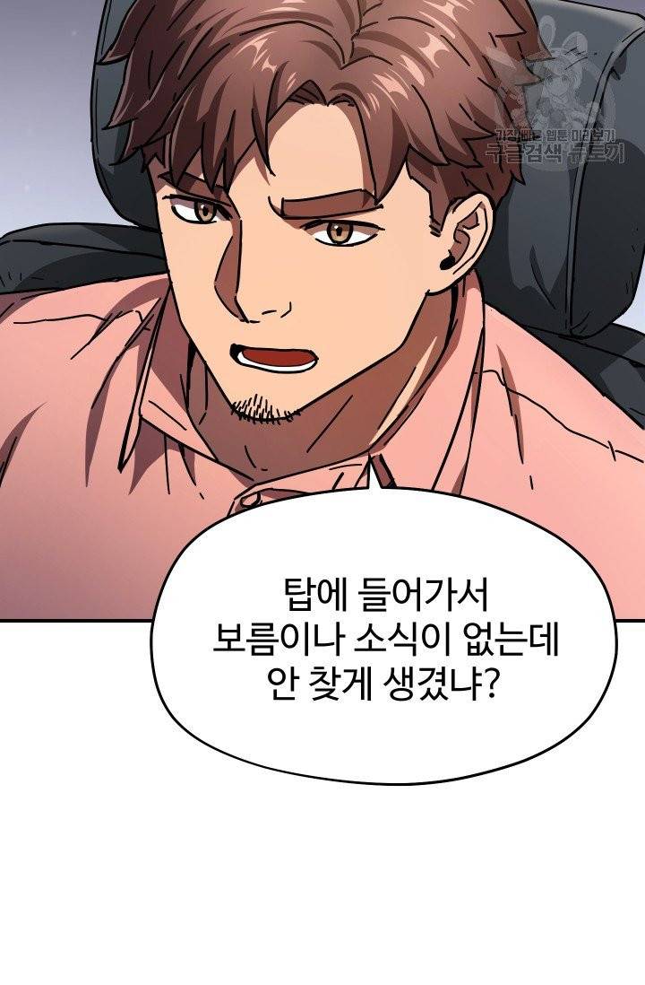 레벨업 못하는 플레이어 14화 21