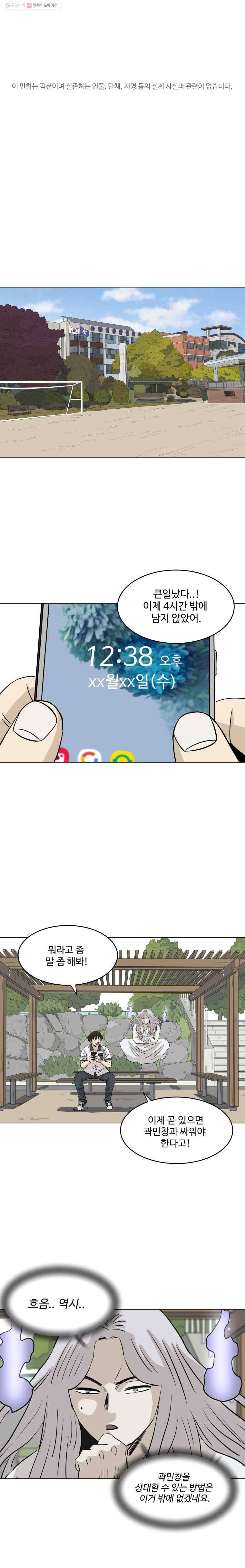 전생에 나라를 구한 자 13화 신우제의 등장 1