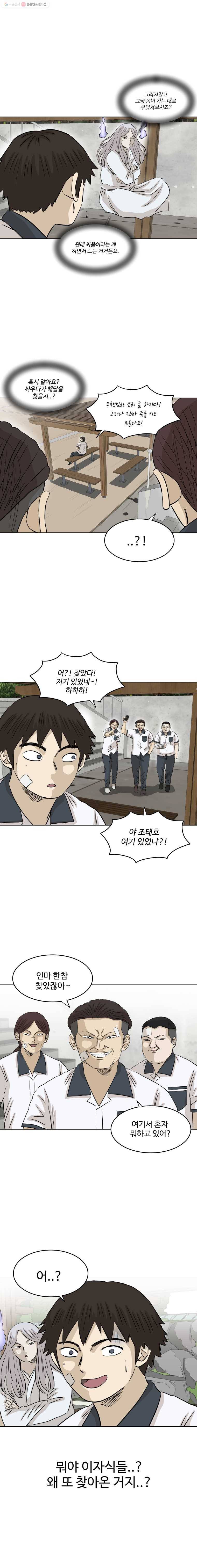 전생에 나라를 구한 자 13화 신우제의 등장 3
