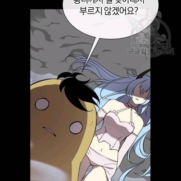 던전 마제스티 50화 7
