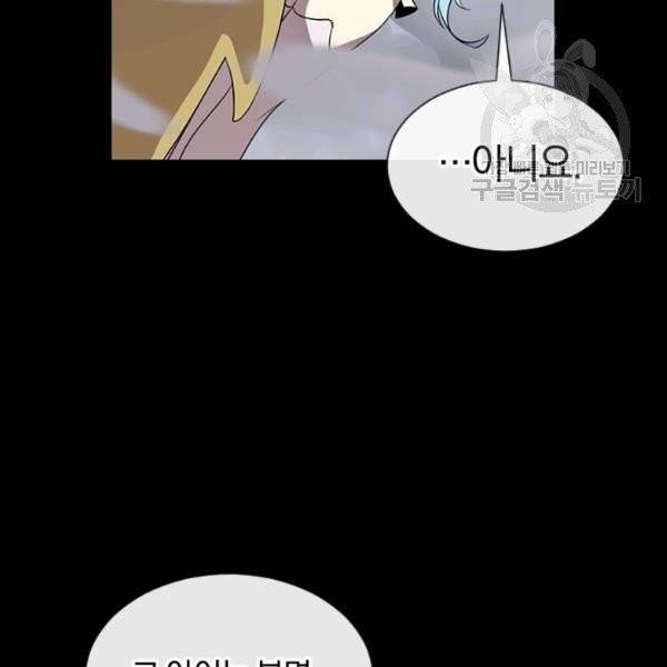 던전 마제스티 50화 8