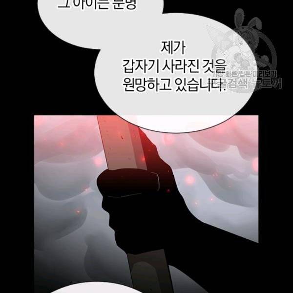 던전 마제스티 50화 9