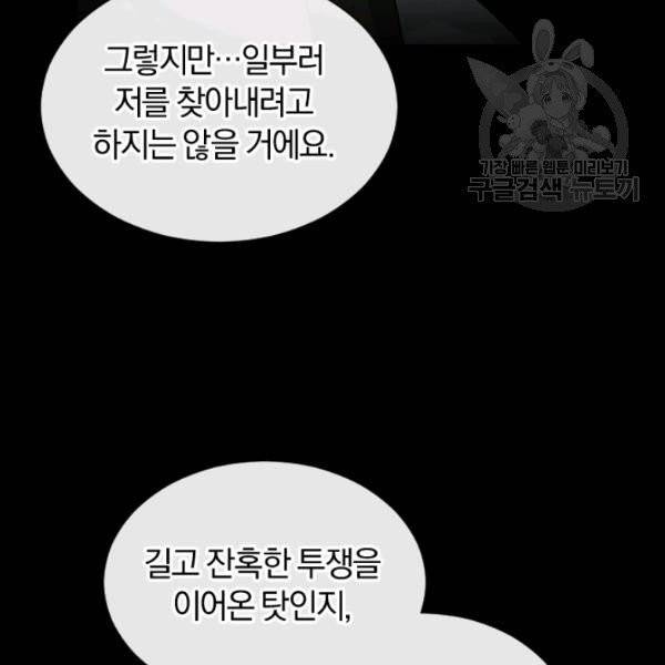 던전 마제스티 50화 10