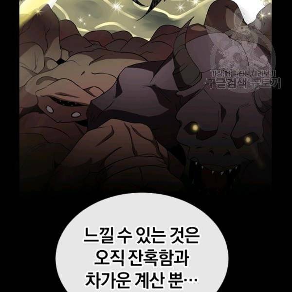 던전 마제스티 50화 13
