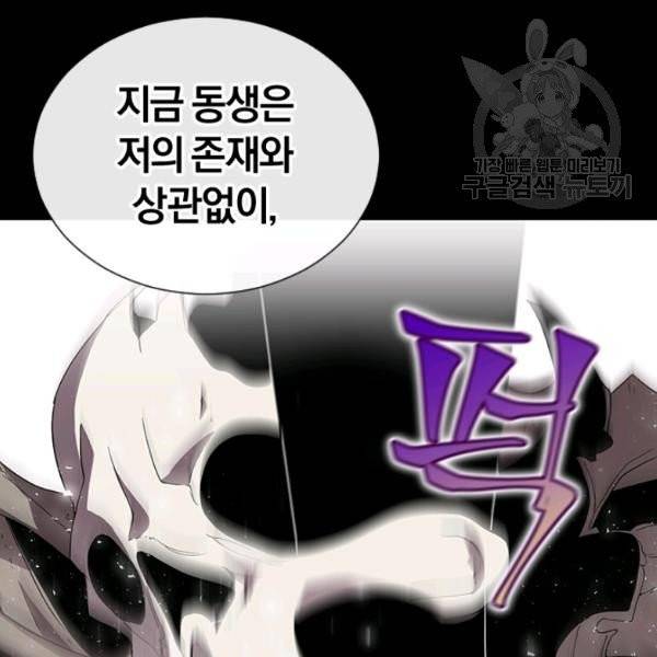 던전 마제스티 50화 17