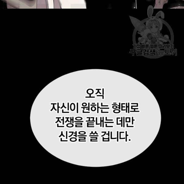 던전 마제스티 50화 18