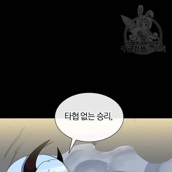 던전 마제스티 50화 20