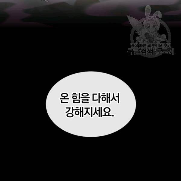 던전 마제스티 50화 23